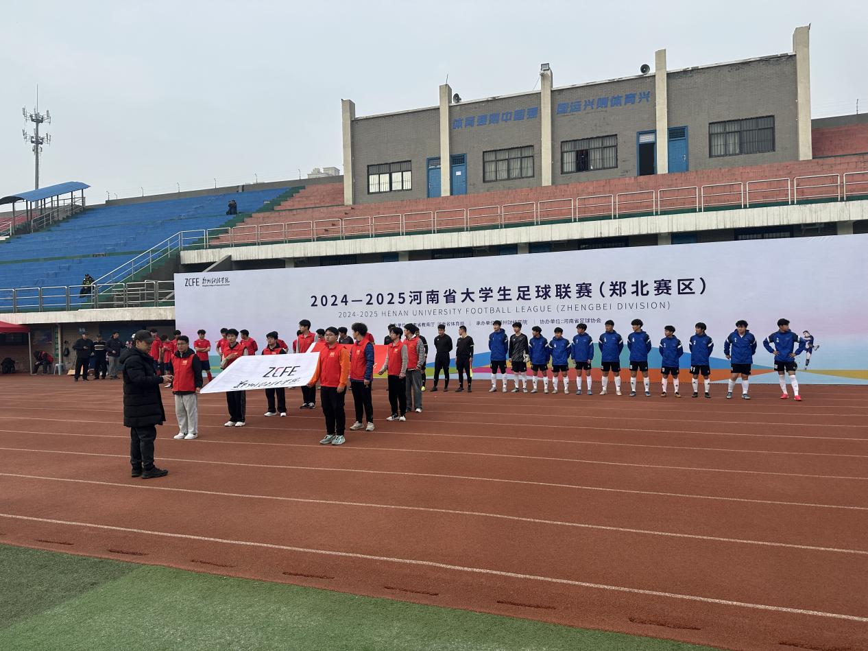 2024-2025河南省老员工足球联赛（郑北赛区)在公司隆重开幕